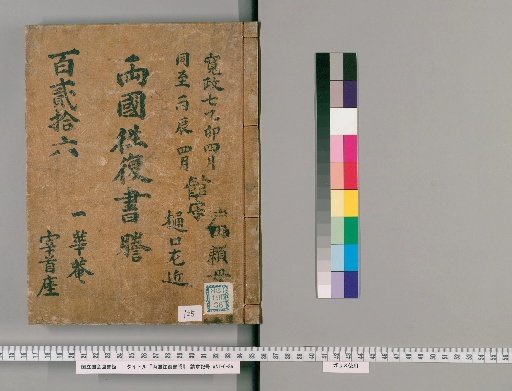 Ryogoku Round-Trip Letter Transcripts [125]