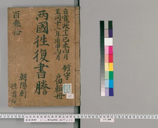 Ryogoku Round-Trip Letter Transcripts [129]