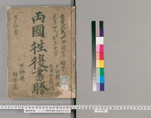 Ryogoku Round-Trip Letter Transcripts [130]