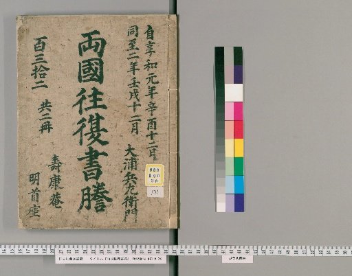Ryogoku Round-Trip Letter Transcripts [131]