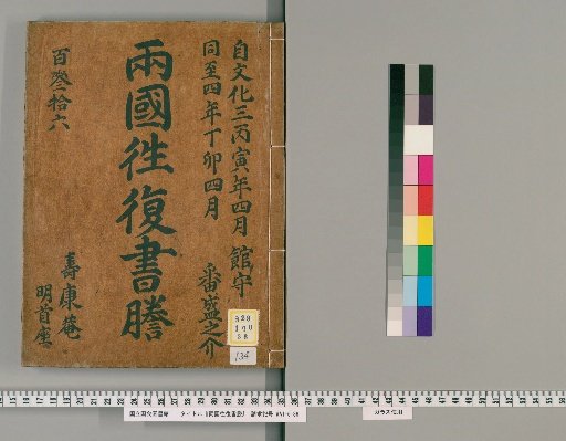 Ryogoku Round-Trip Letter Transcripts [134]