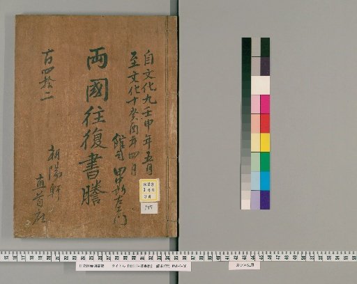 Ryogoku Round-Trip Letter Transcripts [137]