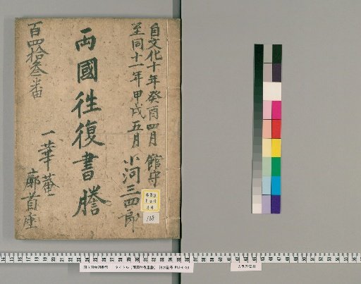 Ryogoku Round-Trip Letter Transcripts [138]