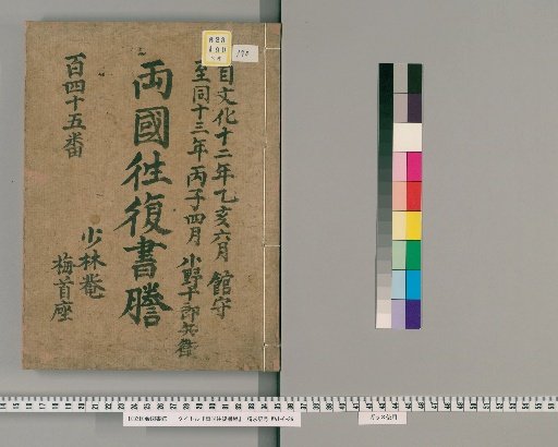 Ryogoku Round-Trip Letter Transcripts [140]