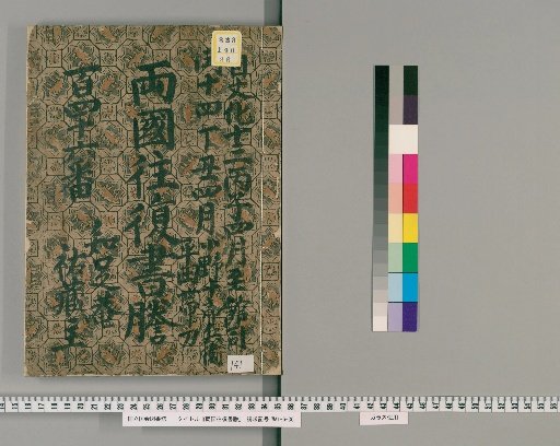 Ryogoku Round-Trip Letter Transcripts [141]
