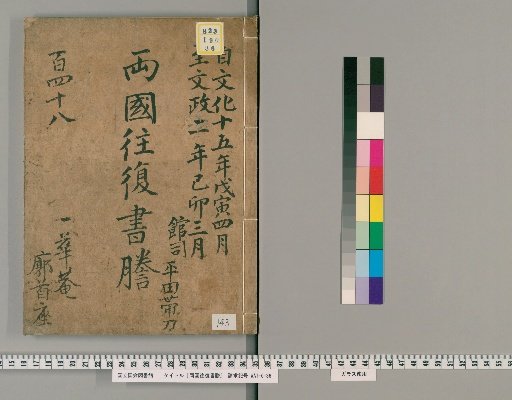 Ryogoku Round-Trip Letter Transcripts [143]