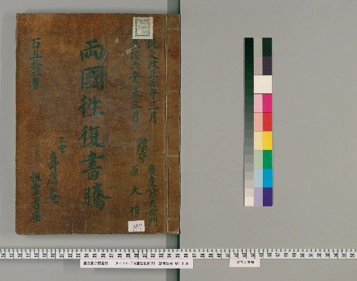 Ryogoku Round-Trip Letter Transcripts [147]