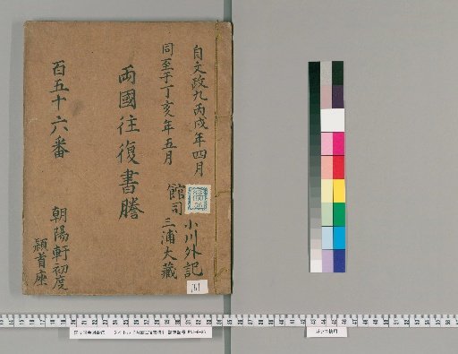 Ryogoku Round-Trip Letter Transcripts [151]