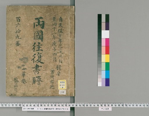 Ryogoku Round-Trip Letters [164]