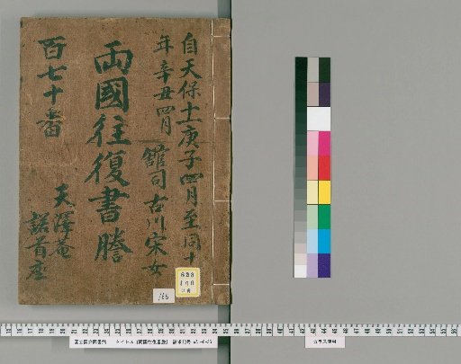 Ryogoku Round-Trip Letters [165]