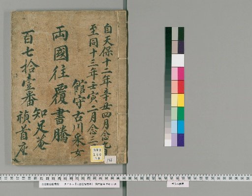 Ryogoku Round-Trip Letters [166]
