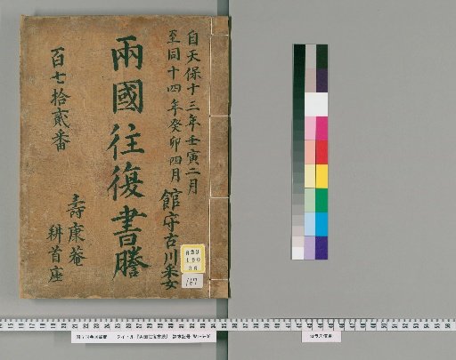 Ryogoku Round-Trip Letters [167]