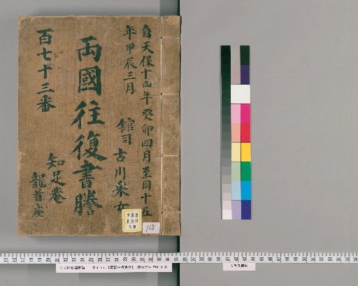 Ryogoku Round-Trip Letters [168]