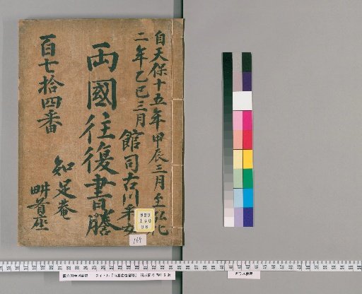 Ryogoku Round-Trip Letters [169]