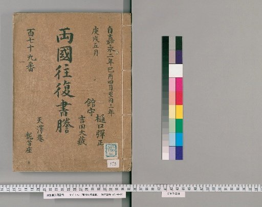 Ryogoku Round-Trip Letters [173]