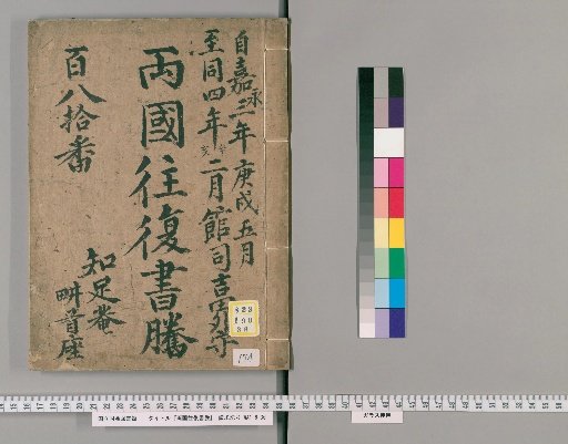 Ryogoku Round-Trip Letters [174]