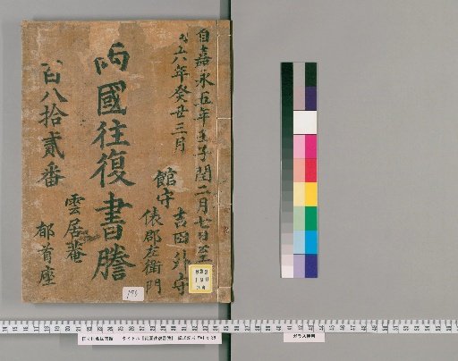 Ryogoku Round-Trip Letters [176]