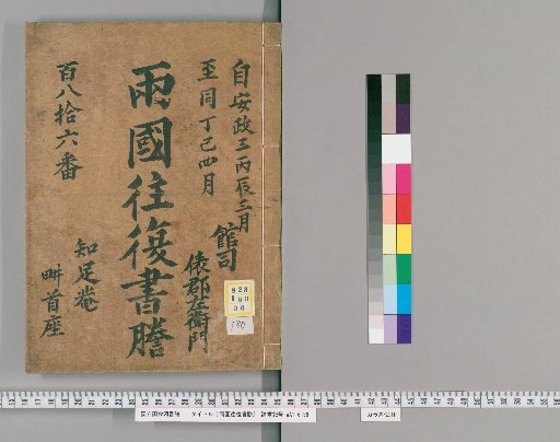 Ryogoku Round-Trip Letters [180]