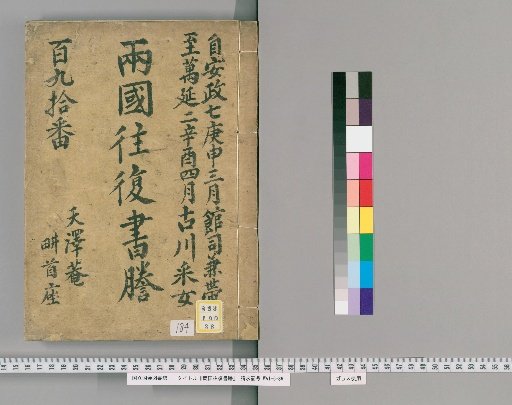 Ryogoku Round-Trip Letters [184]