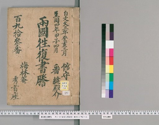 Ryogoku Round-Trip Letters [187]