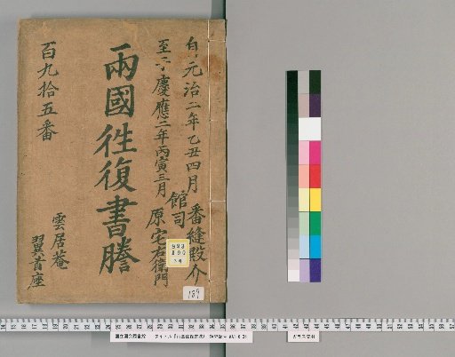Ryogoku Round-Trip Letters [189]