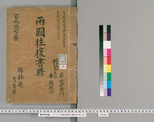 Ryogoku Round-Trip Letters [190]