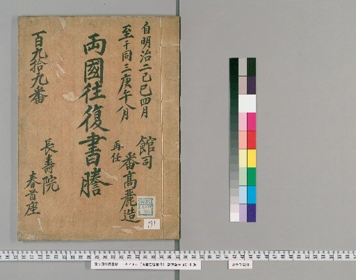 Ryogoku Round-Trip Letters [191]