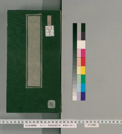 Cheng Weishi Lun Shuji, 20 Volumes [3]