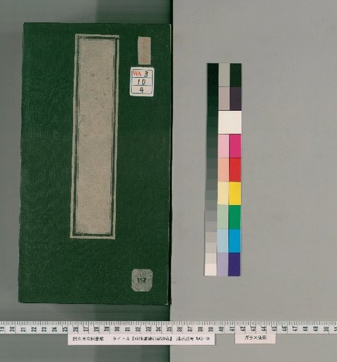Cheng Weishi Lun Shuji, 20 Volumes [4]