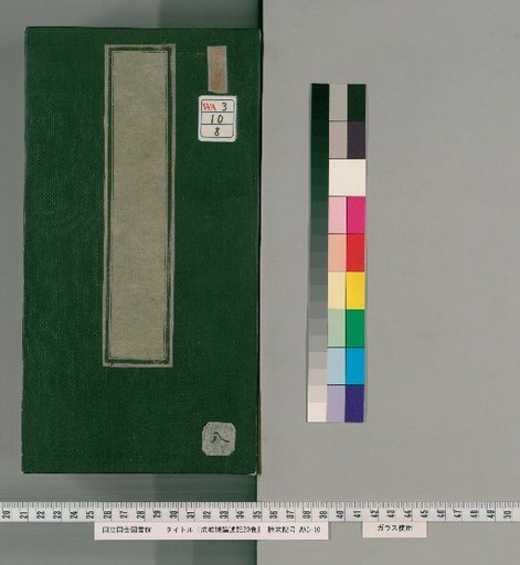 Record of the Commentary on the Treatise on the Consciousness-Only, 20 volumes [8]