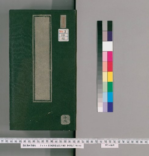 Cheng Weishi Lun Shuji, 20 Volumes [13]