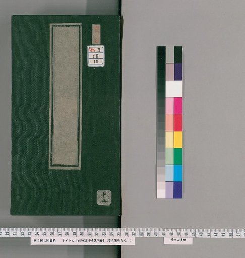 Commentary on the Cheng Weishi Lun, 20 volumes [15]