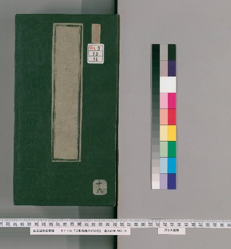 Commentary on the Cheng Weishi Lun, 20 Volumes [16]