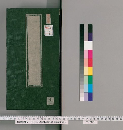 Commentary on the Cheng Weishi Lun, 20 Vols. [17]