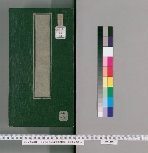 Commentary on the Treatise on the Consciousness-Only Doctrine, 20 Volumes [18]