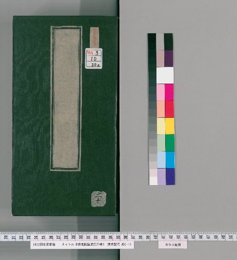 Commentary on the Treatise on the Consciousness-Only Doctrine, 20 volumes [20]