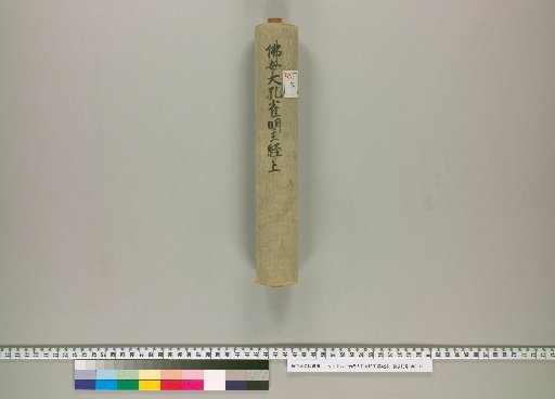 Great Peacock Dharani Sutra of the Buddha Mother, 3 Volumes [1]