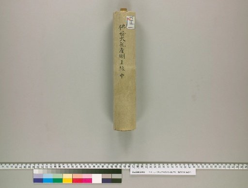 Butsu-mō Daikujaku Myōō Kyō, 3 volumes [2]