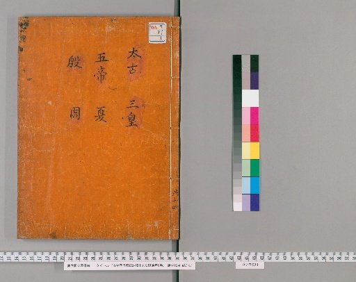 Annotated and Illustrated Nineteen Histories: A General Examination of Titles Through the Ages, 8 Volumes [1]