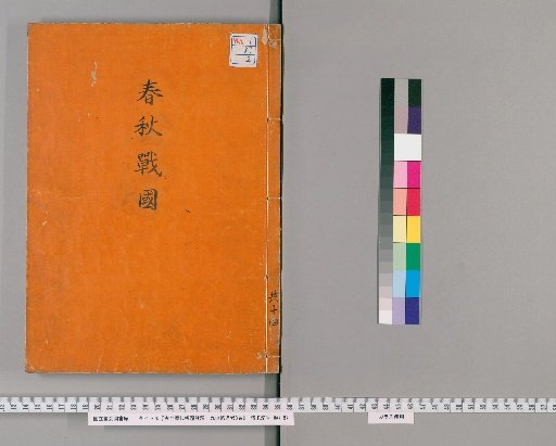 Kinko Rekidai Hyōdai Chūshaku Jūkyū Shi Ryaku Tsūkō, 8 Volumes [2]