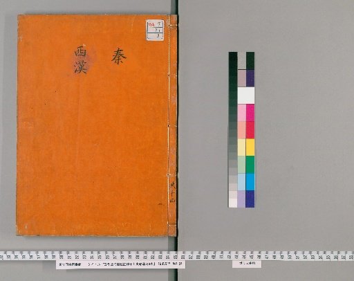 Kojin Rikudai Hyōdai Chūshaku Jūkyūshi Ryaku Tsūkō, 8 volumes [3]