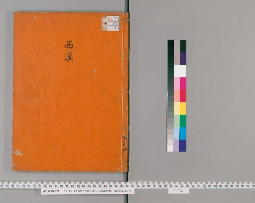 Annotations on Titles of the Nineteen Histories and General Examination Through the Ages: 8 volumes [4]