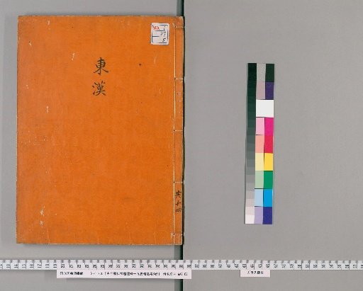 Historical Titles and Annotations of the Nineteen Histories and General Examination, 8 volumes [5]