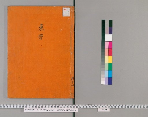 Commentary on the Nineteen Histories and General Examination of Titles of Ancient and Modern Dynasties, 8 Volumes [7]