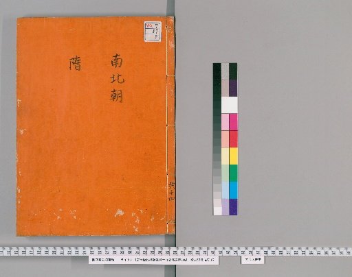 Annotations on Titles of the Nineteen Histories and General Examination of Historical Titles of Past and Present, 8 Volumes [8]