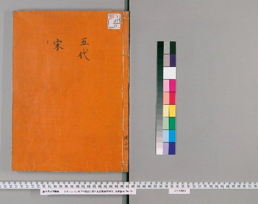 Historical Titles and Annotations for the Nineteen Histories: General Examination, 8 volumes [11]