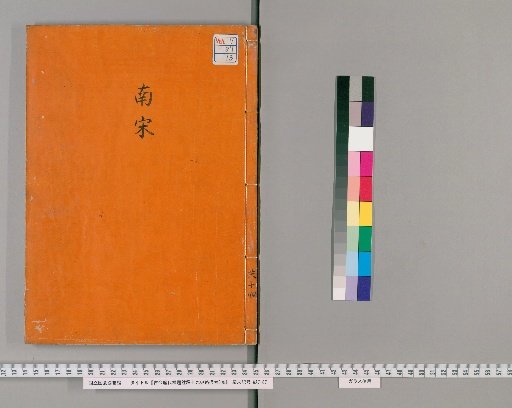 Ancient and Modern Successive Dynasties Titles with Annotations and Nineteen Histories Brief Survey, 8 Volumes [13]