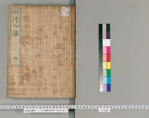 The Four Rivers Enter the Sea, 25 Volumes [6]