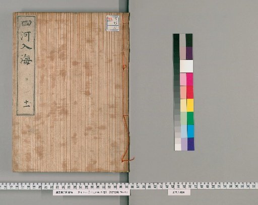 The Four Rivers Enter the Sea, 25 Volumes [11]