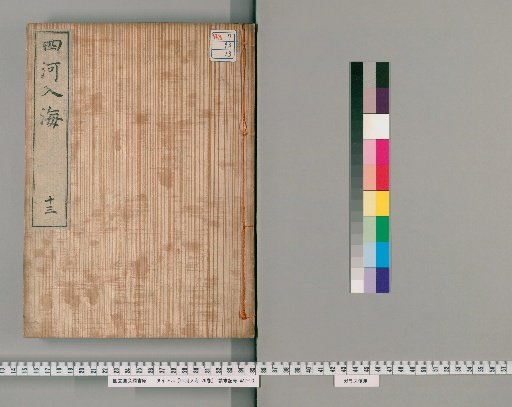 The Four Rivers Enter the Sea, 25 Volumes [13]